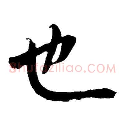 也
