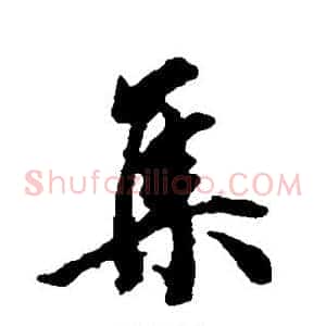 集