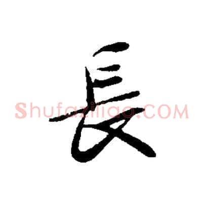 長