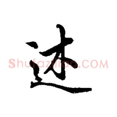 述