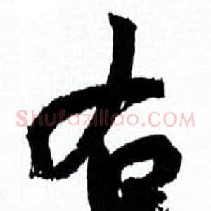 右