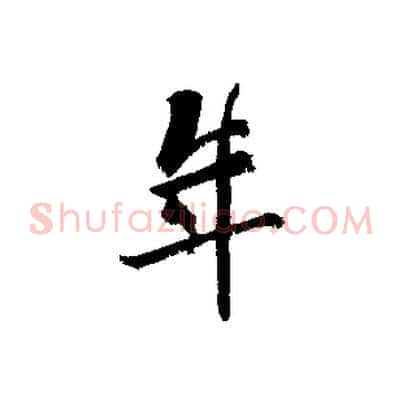 年