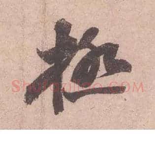 極