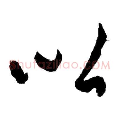 以