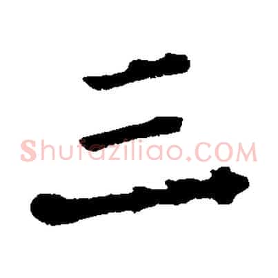三