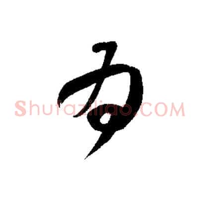 為