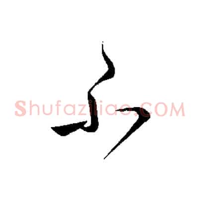 不