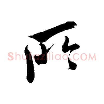 所
