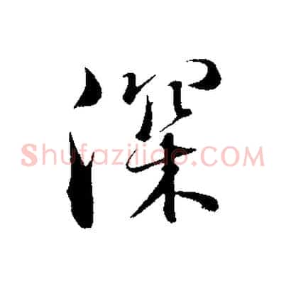 深