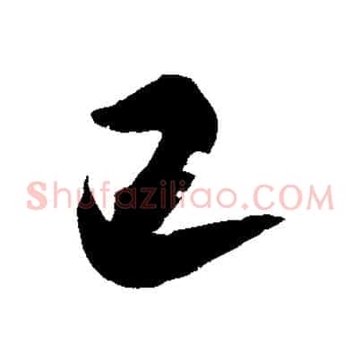 已