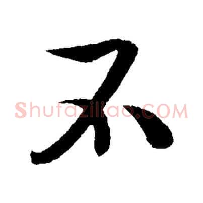 不