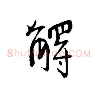 解