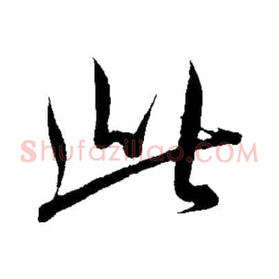 此