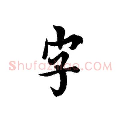 字