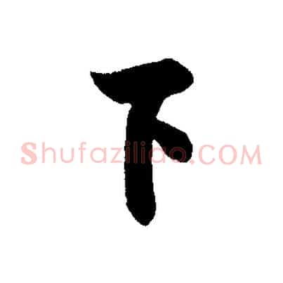 下