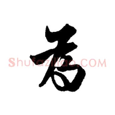 為