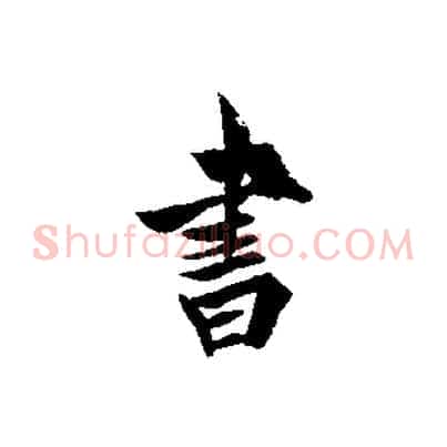 書