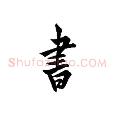 書