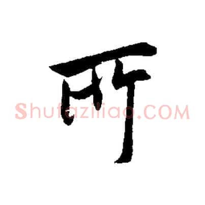 所