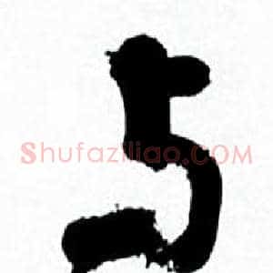 与