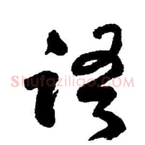 語