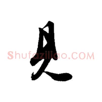 見