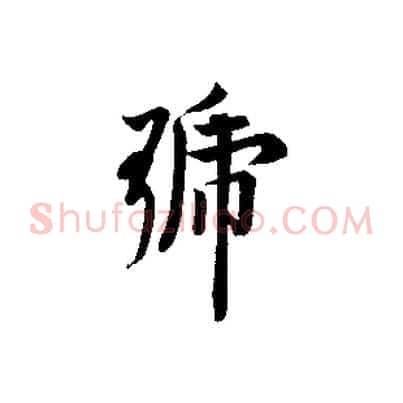 號