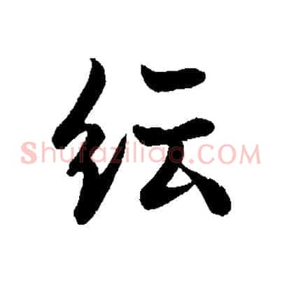 紜