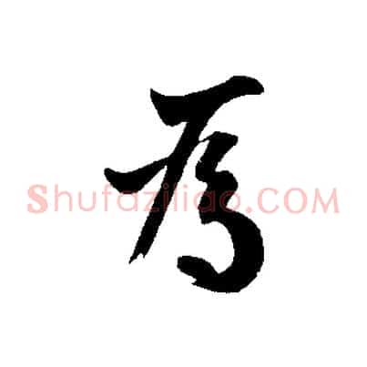 為