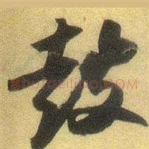 鼓
