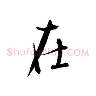在