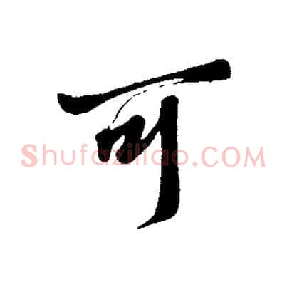 可