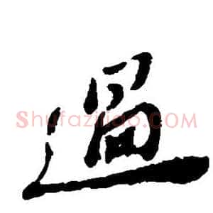 过