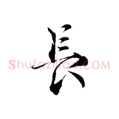 長