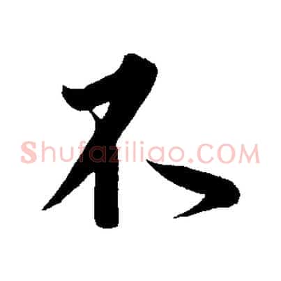不