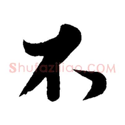 不