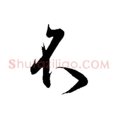 不