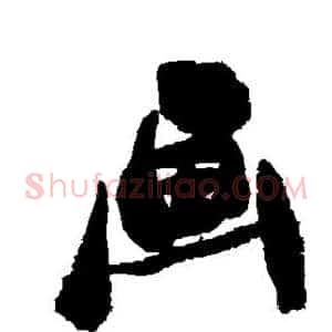 画