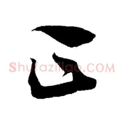 正