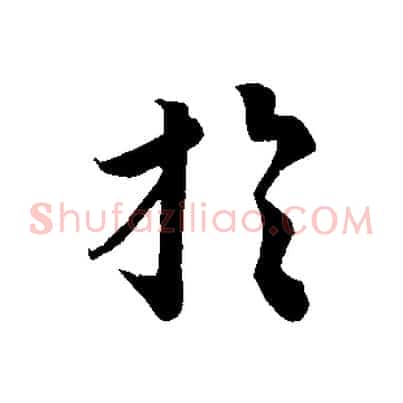 於