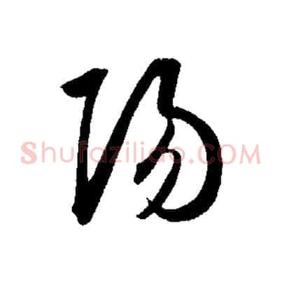 陽