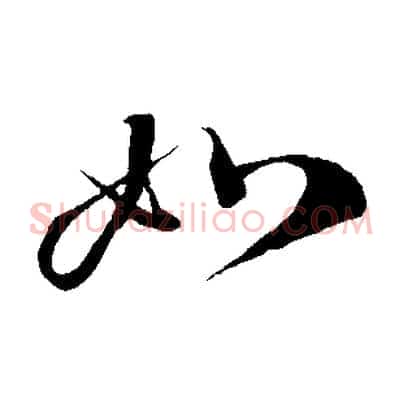 如