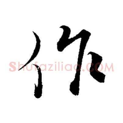 作