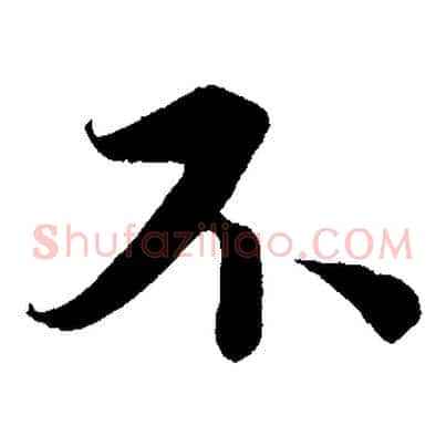 不