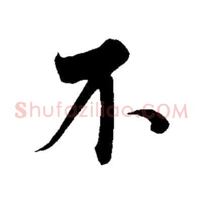不