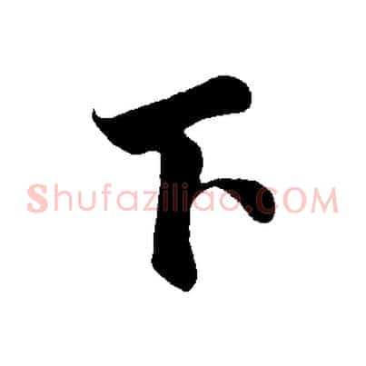下