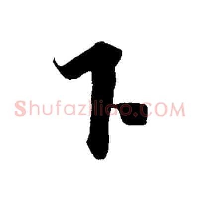 下