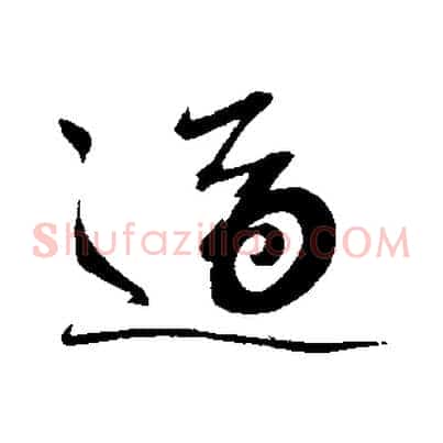適