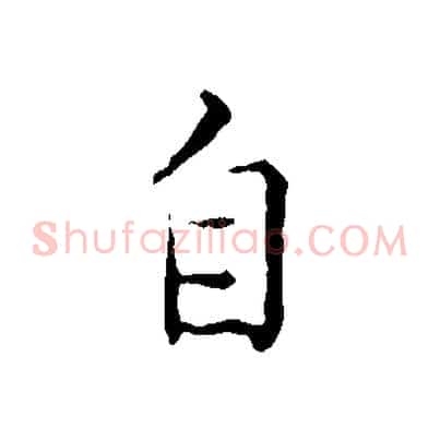 自