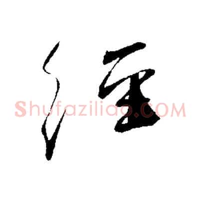 經